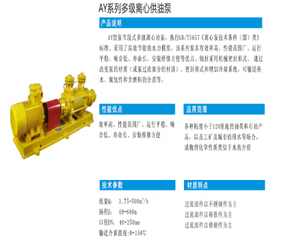 AY系列多級離心供油泵