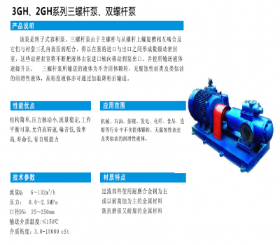 3GH、2GH系列三螺桿泵、雙螺桿泵