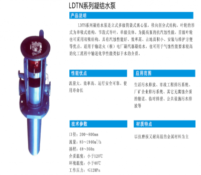 LDTN系列凝結水泵