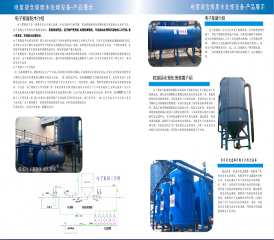 電子絮凝含煤廢水處理設備